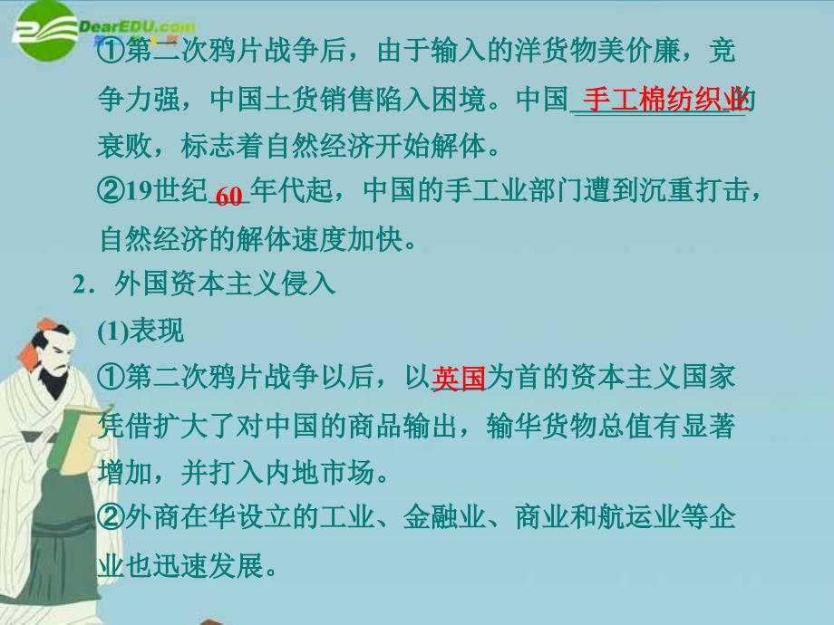 高中历史 专题2 第1课 近代中国民族工业的兴起精美课件 人民版必修2_第2页