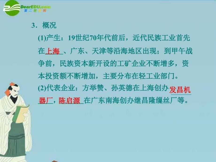 高中历史 专题2 第1课 近代中国民族工业的兴起精美课件 人民版必修2_第5页