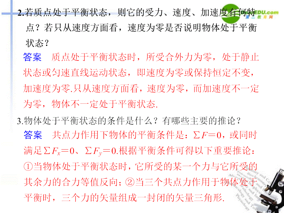 2018届高考物理二轮复习资料 专题三 第15天 力和物体的平衡课件_第4页