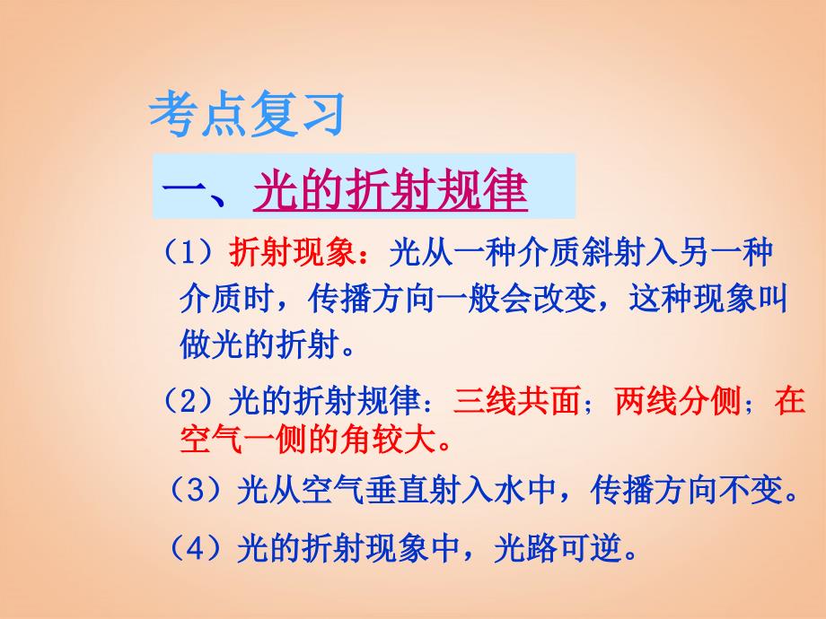 （广东专版）中考物理 第三讲 光的折射 透镜及其应用 光的色散课件（解读+考点导航+考点复习+典型例题）_第3页