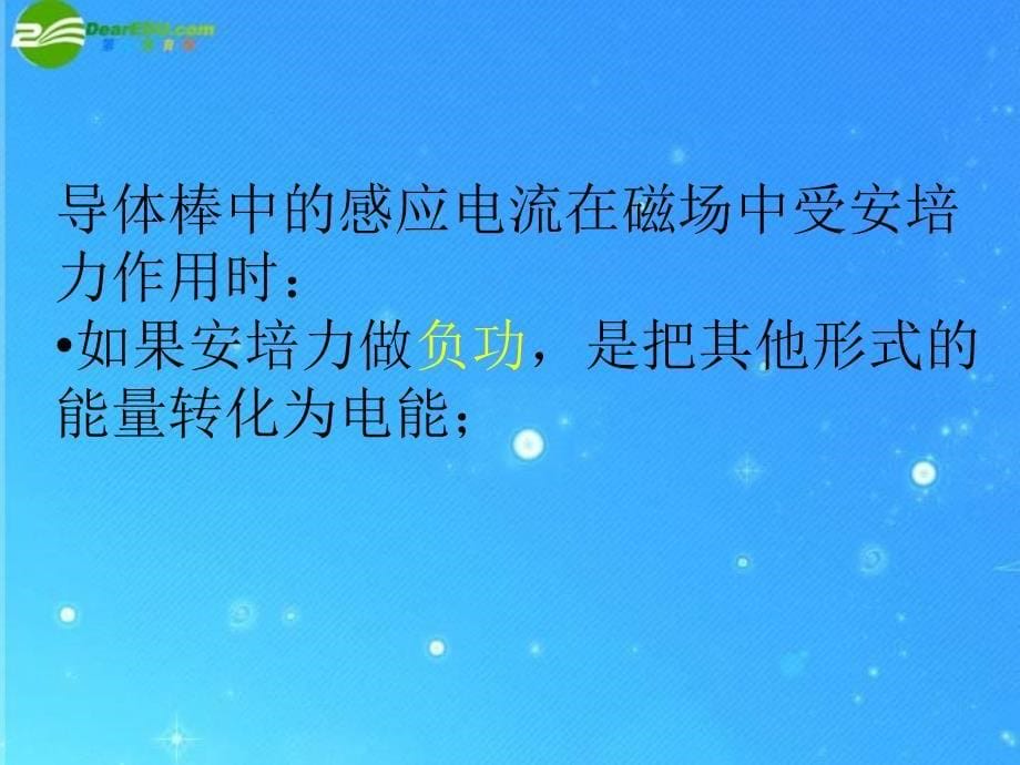 高二物理 4.5电磁感应规律的应用2课件 新人教版_第5页