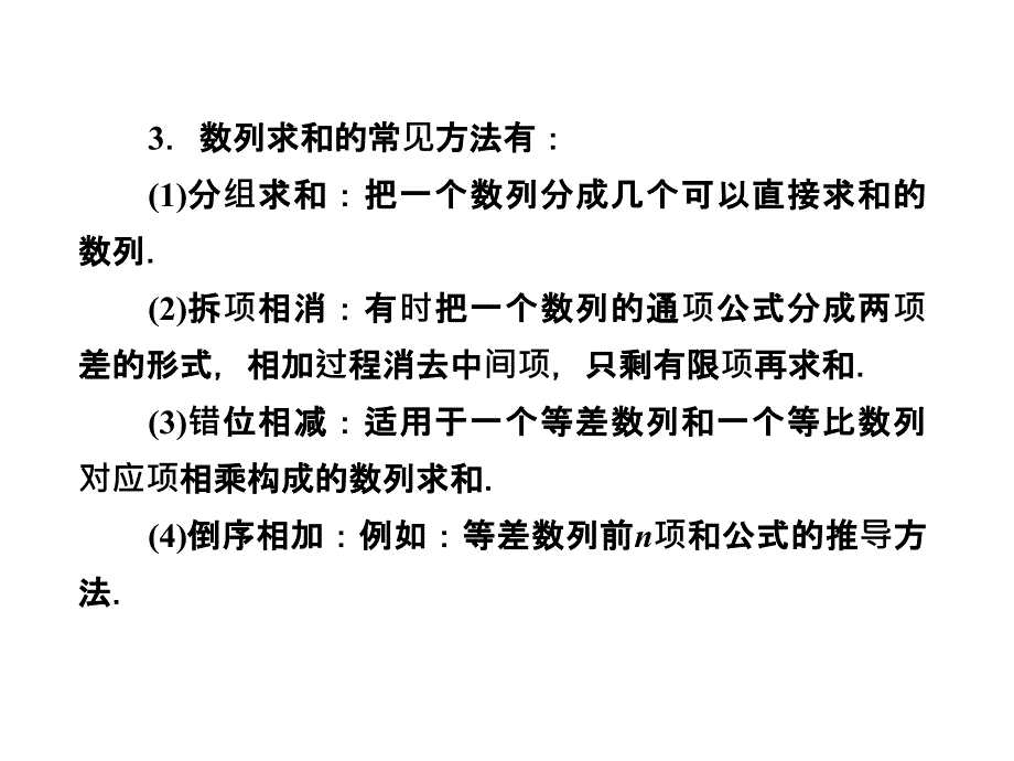 2018届高考第一轮总复习 3-4经典实用学案课件_第4页