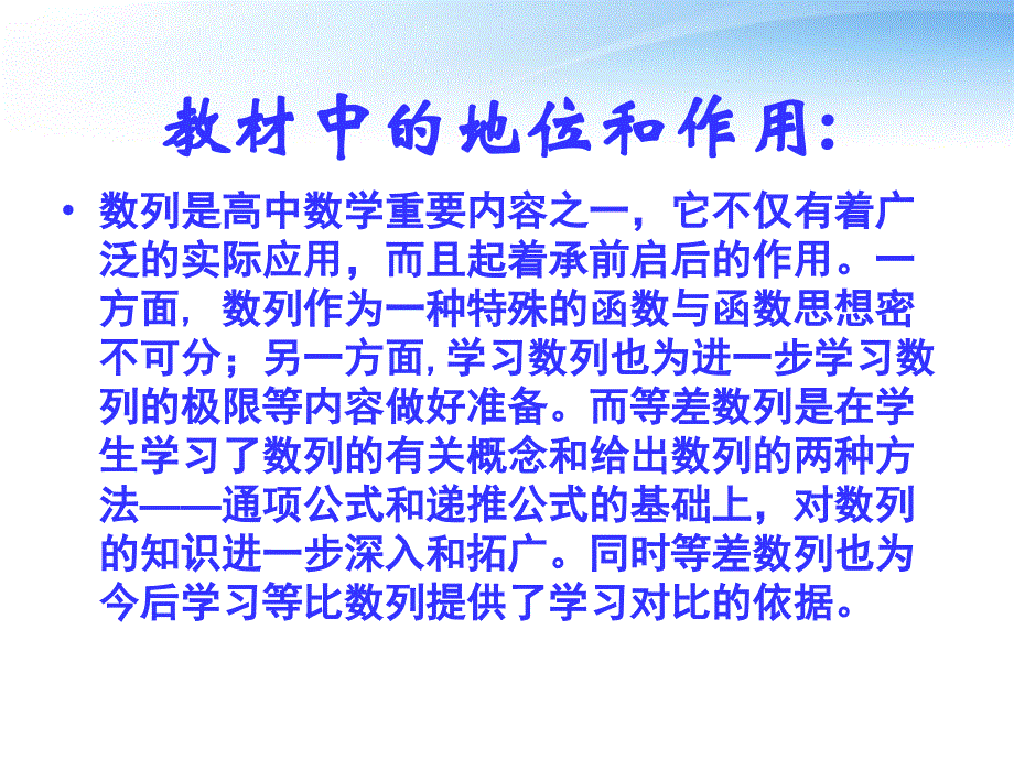 高中数学 等差数列说课课件 新人教a版必修1_第2页