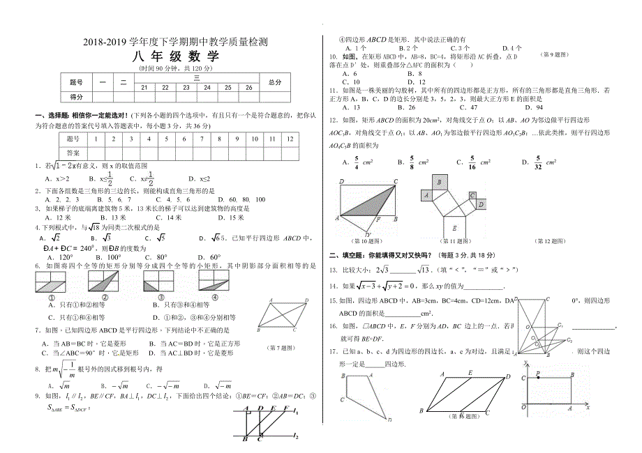 山东蒙阴县2018-2019学年度八年级数学下期中考试试卷-附答案_第1页