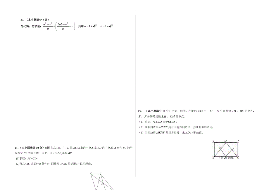 山东蒙阴县2018-2019学年度八年级数学下期中考试试卷-附答案_第3页