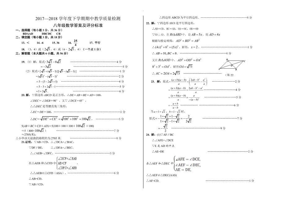 山东蒙阴县2018-2019学年度八年级数学下期中考试试卷-附答案_第5页