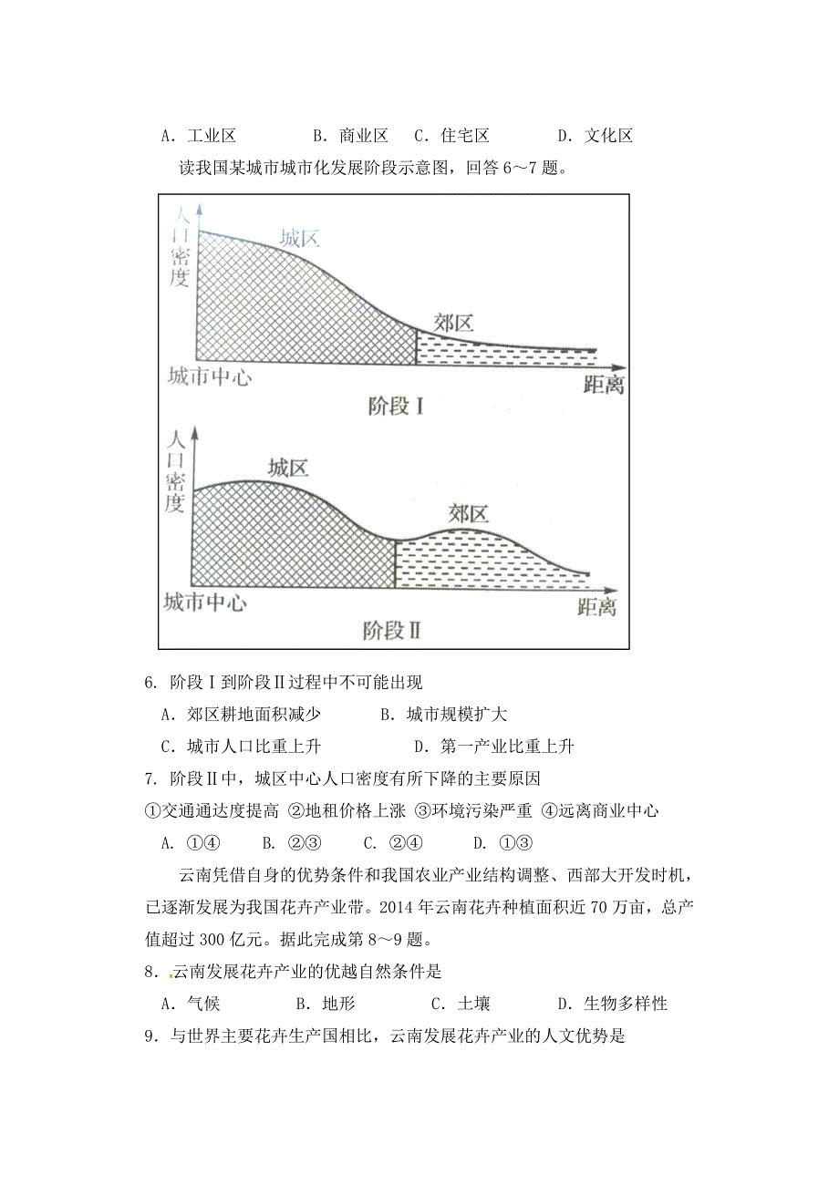 海南省海口市2016-2017学年高一地理下学期期末考试试题_第2页