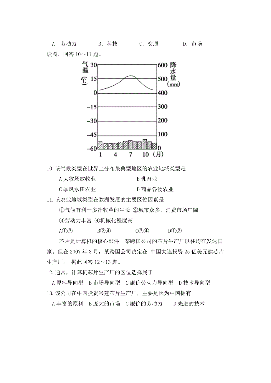 海南省海口市2016-2017学年高一地理下学期期末考试试题_第3页