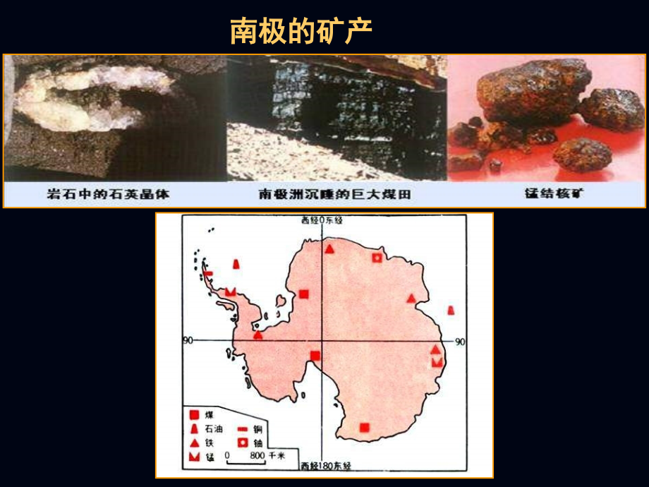 2018届高考地理第一轮专题南极洲复习课件_第4页