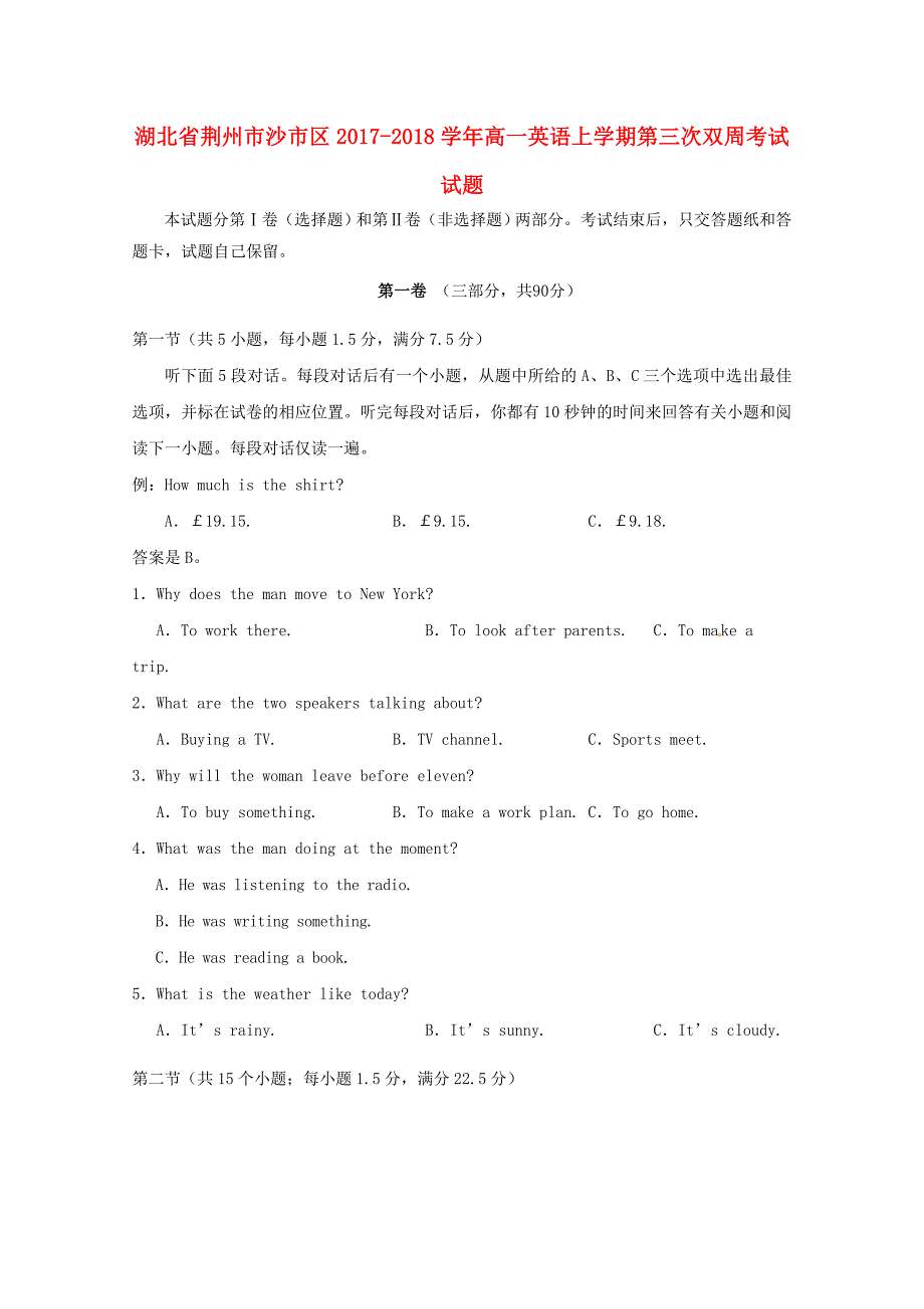 湖北剩州市沙市区2017-2018学年高一英语上学期第三次双周考试试题_第1页