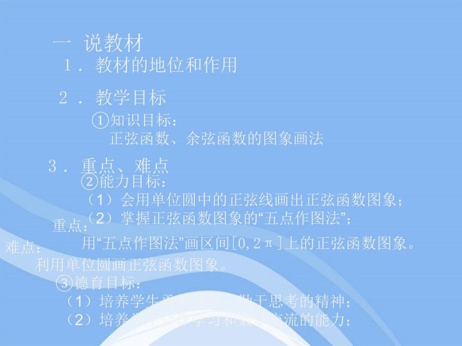 广东省高中数学青年教师说课比赛课件 正弦函数．余弦函_第3页