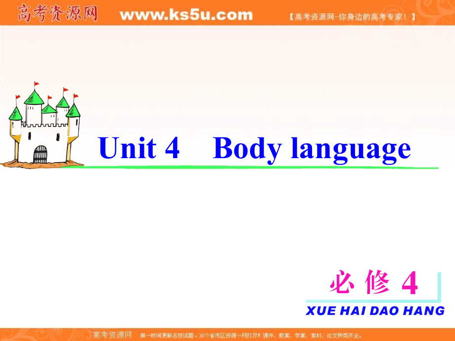 2018届高考英语一轮复习 unit4 body language课件 新人教版必修4（福建专用）_第2页