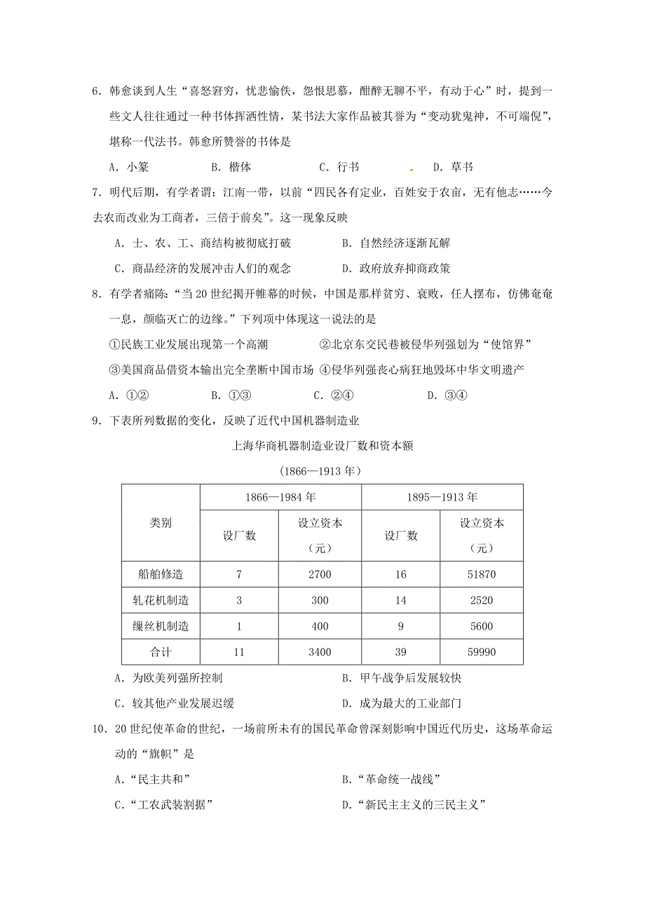 浙江省宁波市曙光中学2017-2018学年高一历史下学期第二次阶段测试试题无答案_第2页