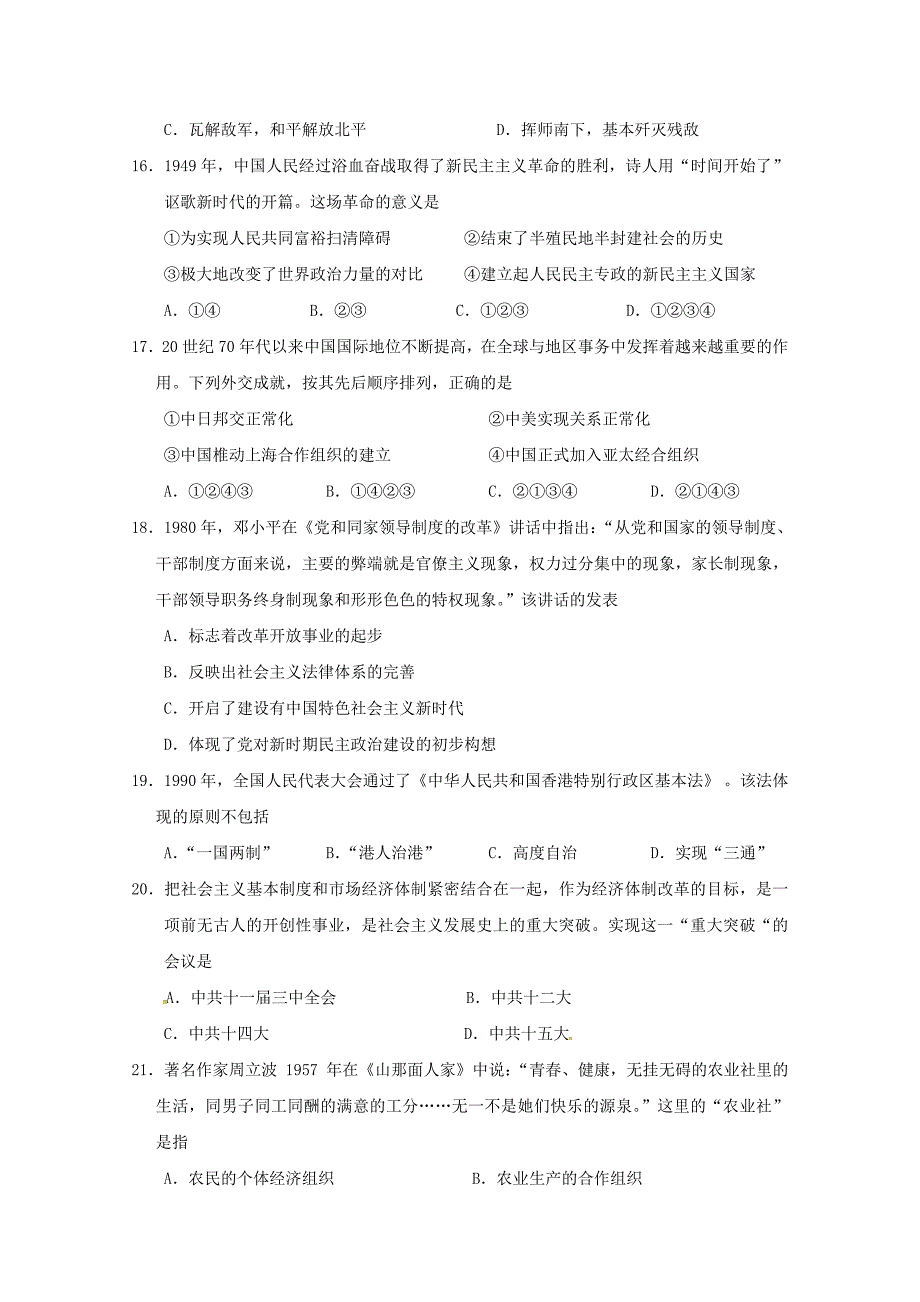 浙江省宁波市曙光中学2017-2018学年高一历史下学期第二次阶段测试试题无答案_第4页