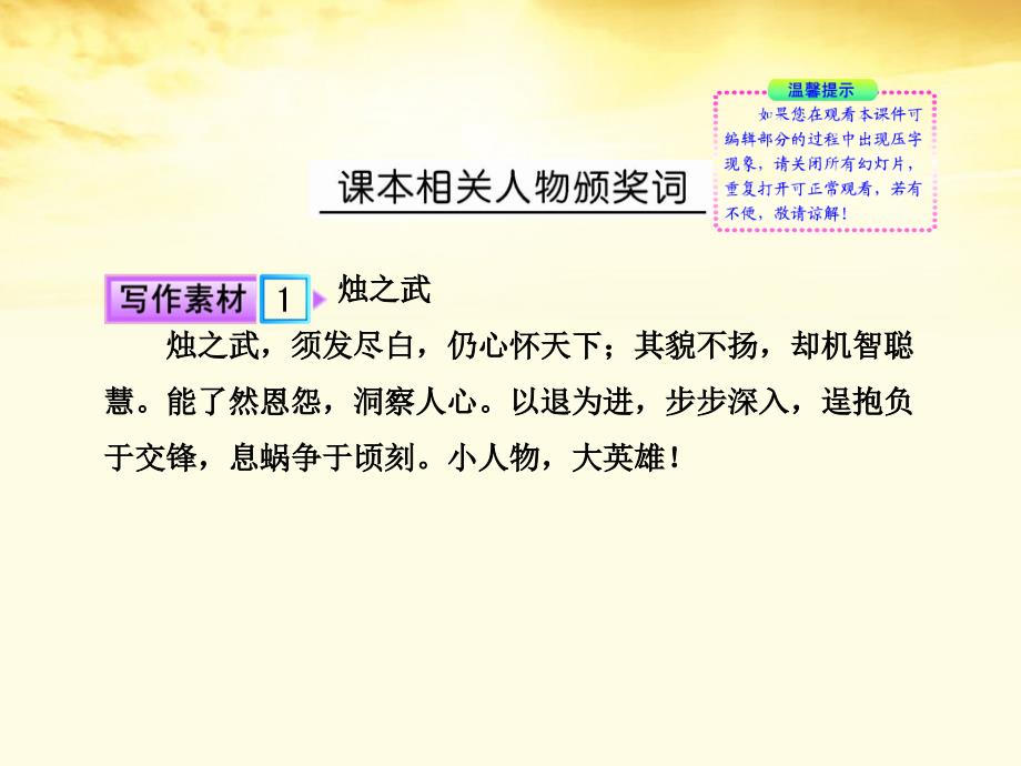 2018版高中语文全程复习方略配套课件 文言文新人教版必修1（湖南专用）_第3页