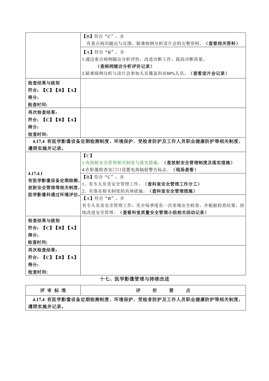 医院医学影像管理__(放射、超声、ct_等)_2_第4页