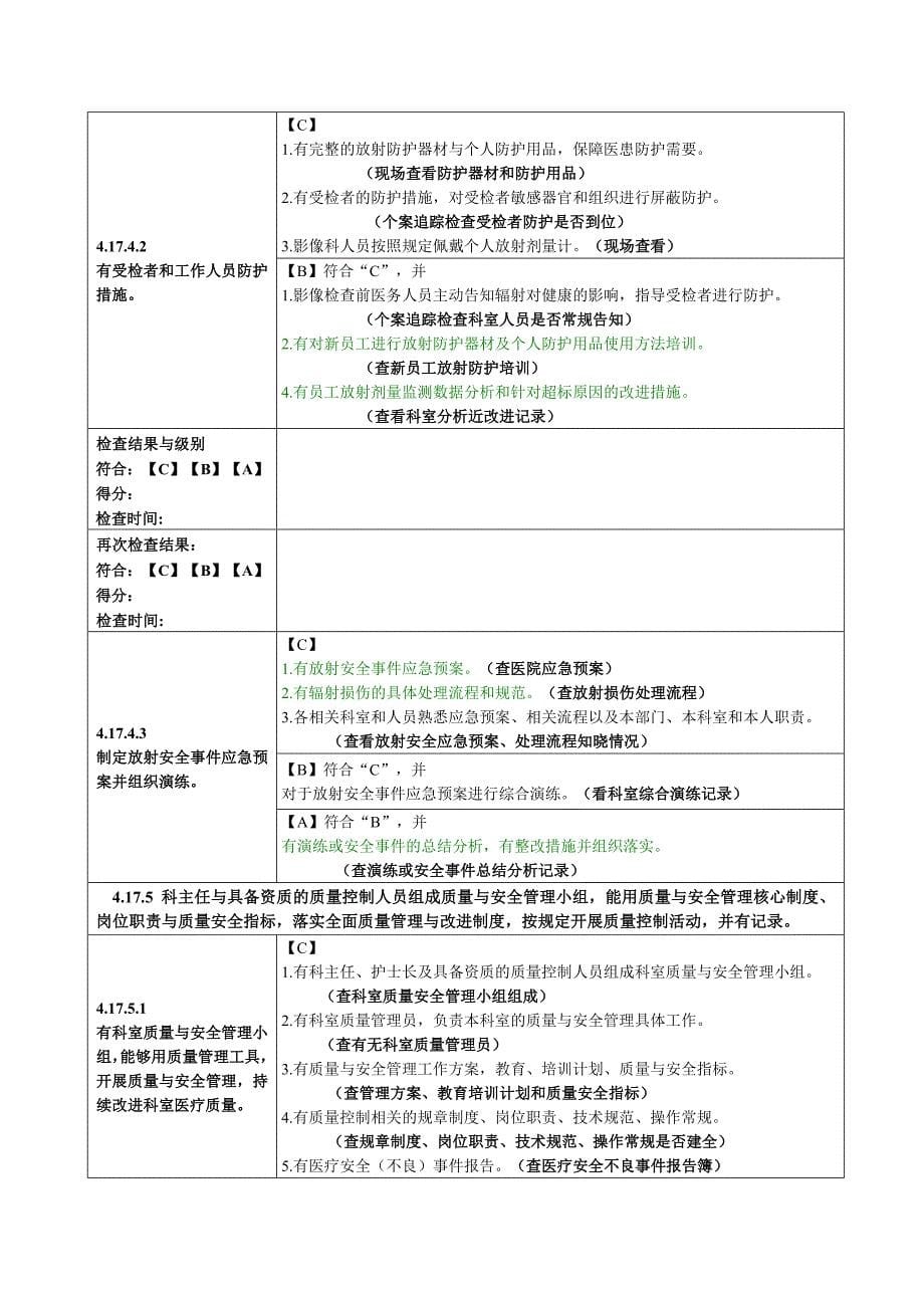 医院医学影像管理__(放射、超声、ct_等)_2_第5页