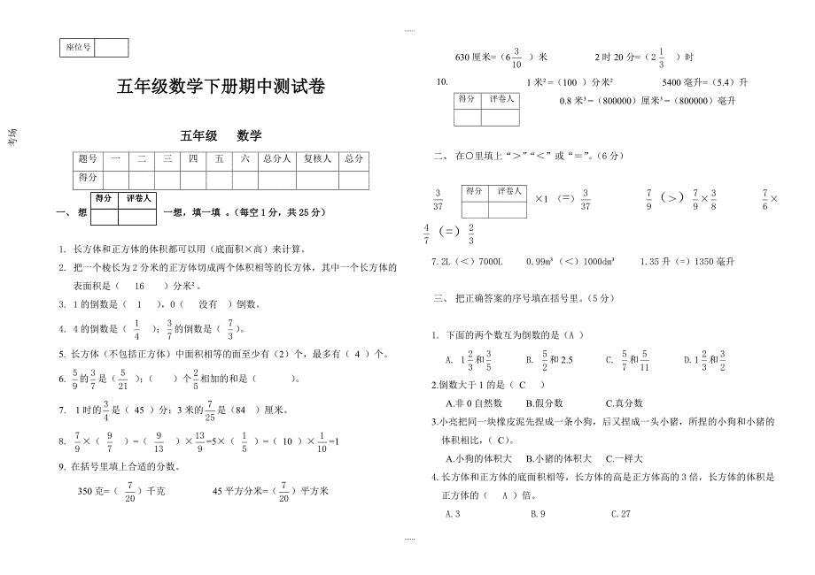 北师大版2019年春五年级数学下册期中测试卷(有答案)_第1页