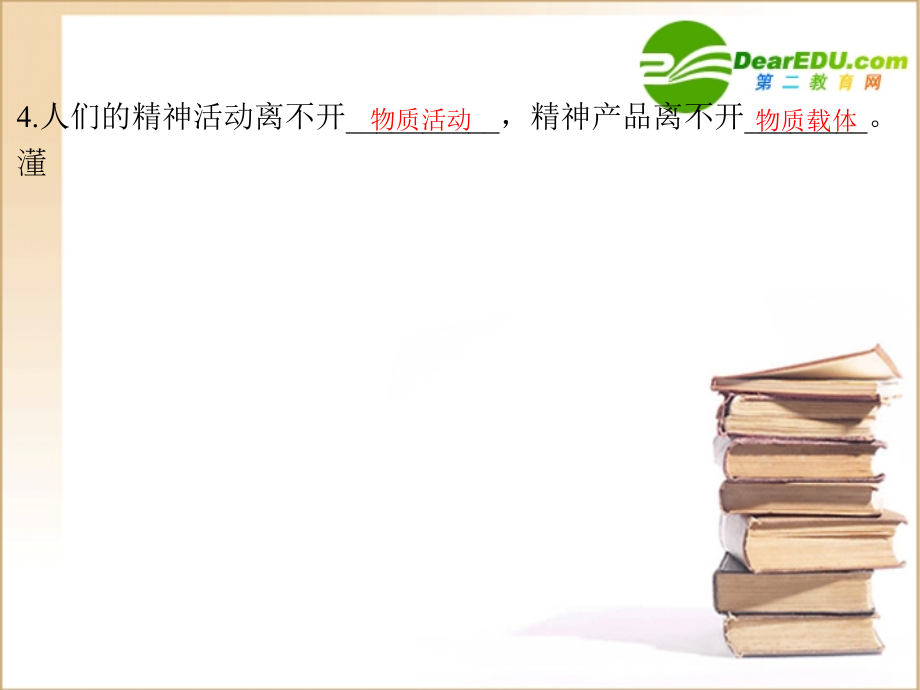 2018年高考总复习政治一轮复习第1单元 文化与生活（同步教学课件） 课标人教版精品课件必修3_第4页