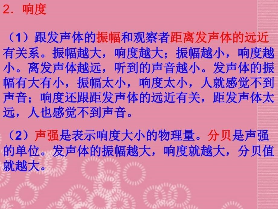 陕西省西安市西航二中2018届中考物理复习《第二单元 声现象》课件 新人教版_第5页