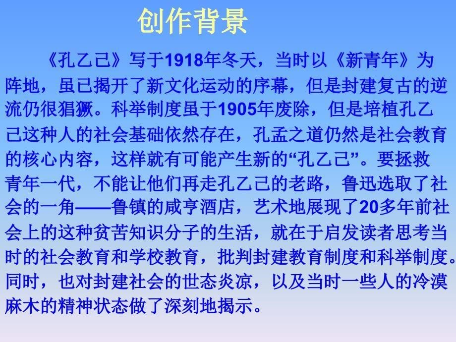 2.1 孔乙己 课件 新人教版九下 (28).ppt_第5页