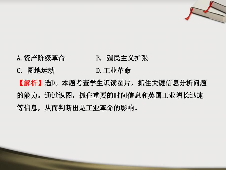 2018九年级历史上册 第二单元 近代社会的确立与动荡 单元评价检测新编课件 北师大版_第3页