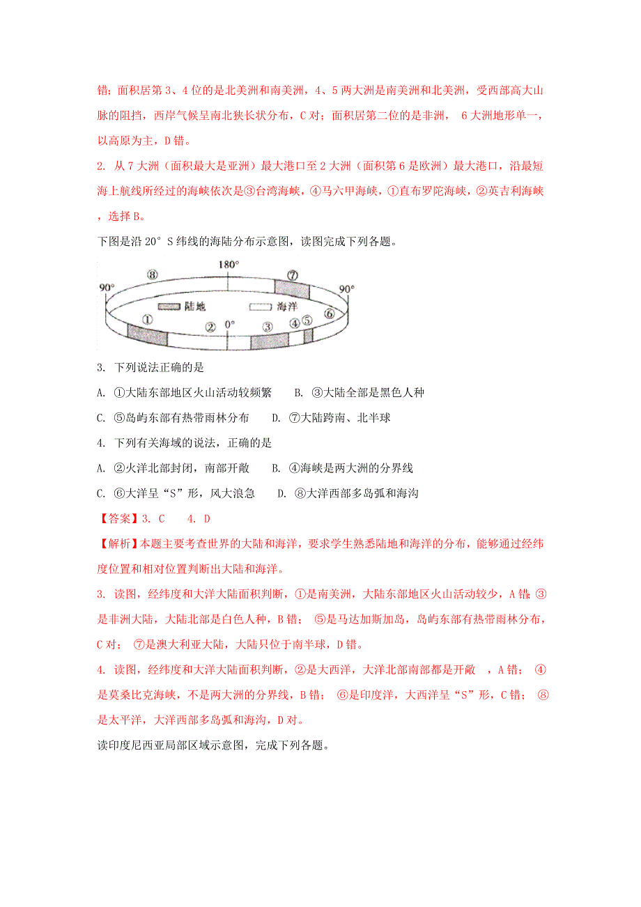 山东省聊城市2016-2017学年高二地理下学期期末考试试题（含解析）_第2页