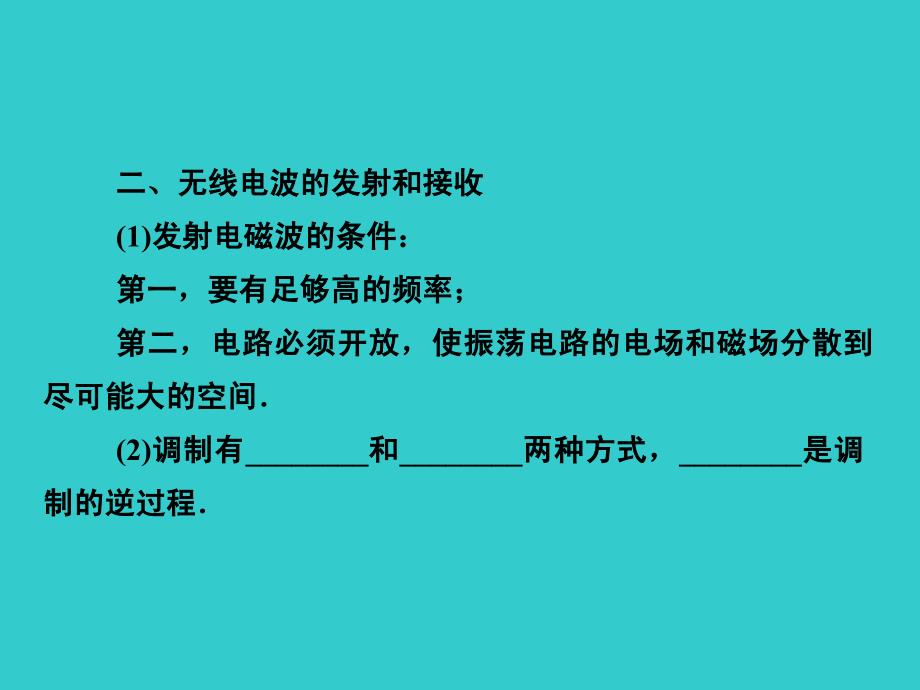 高中物理知识点总结 电磁波相对论课件 选修3-4_第3页