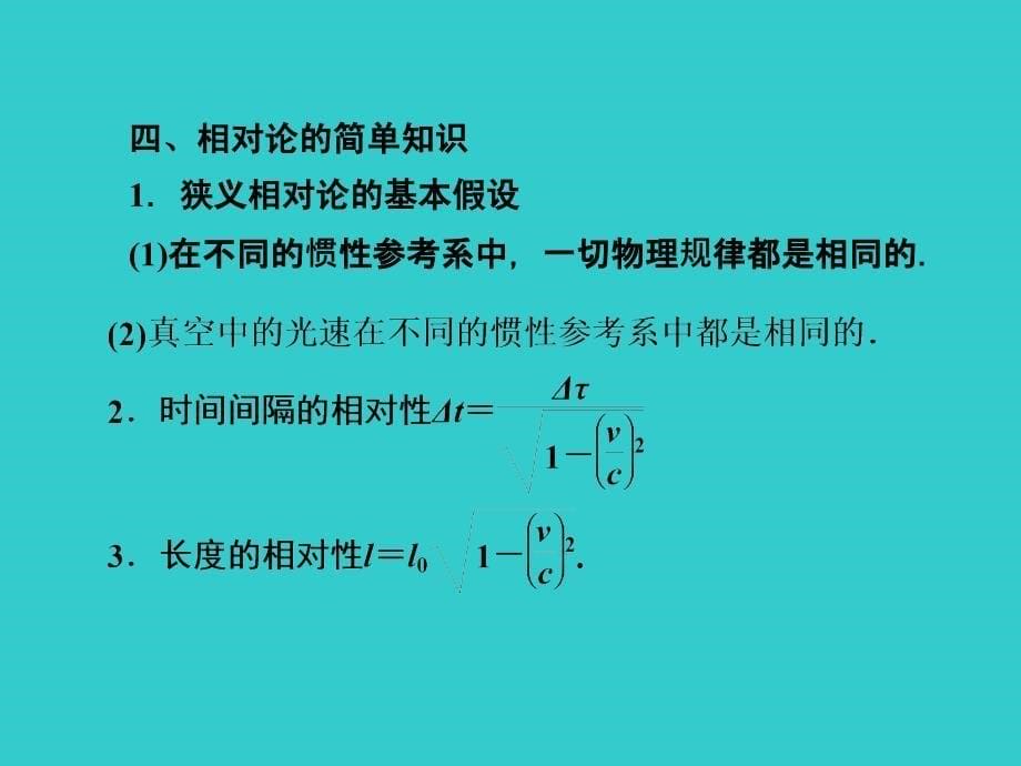 高中物理知识点总结 电磁波相对论课件 选修3-4_第5页