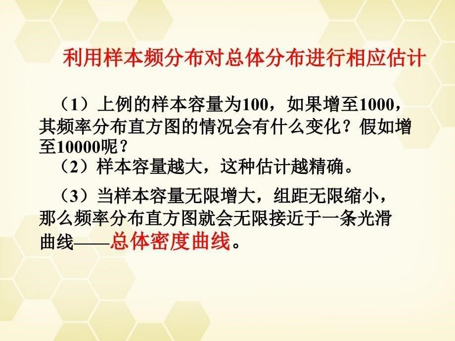 高中数学 2.2.1《用样本的频率分布估计总体分布2》课件 新人教a版必修3_第5页