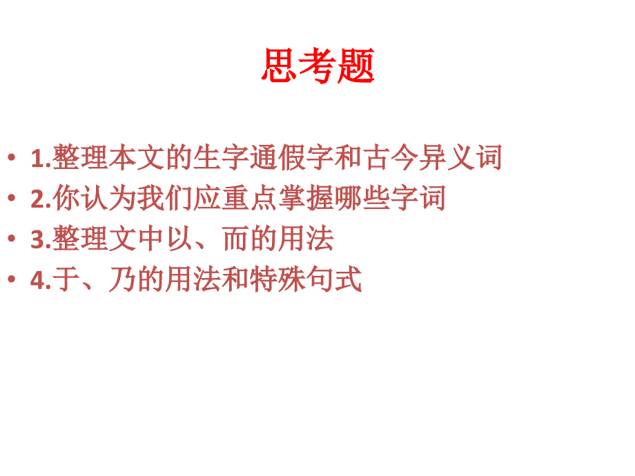 高中语文《报任安书》课件5 苏教版选修《史记选读》_第2页