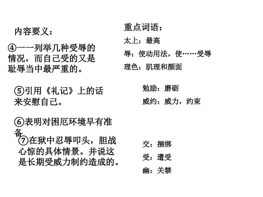 高中语文《报任安书》课件5 苏教版选修《史记选读》_第5页