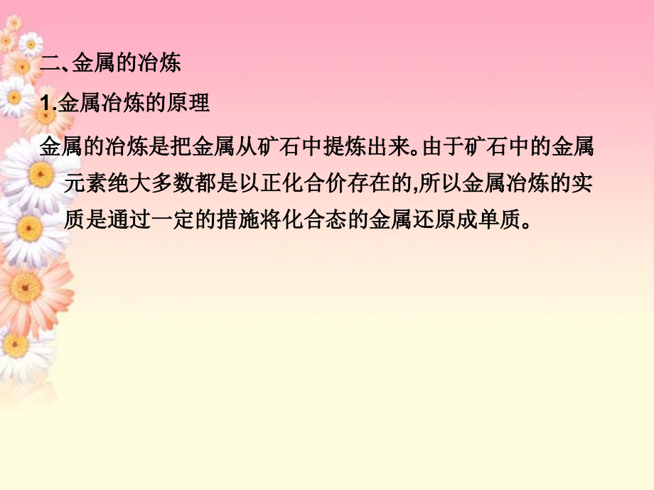 高三化学一轮复习 22.47化学与材料的发展课件 新人教版_第4页