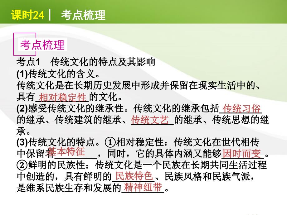 2018届高考政治一轮复习 课时24 文化的继承性与文化发展精品课件 新人教版_第2页