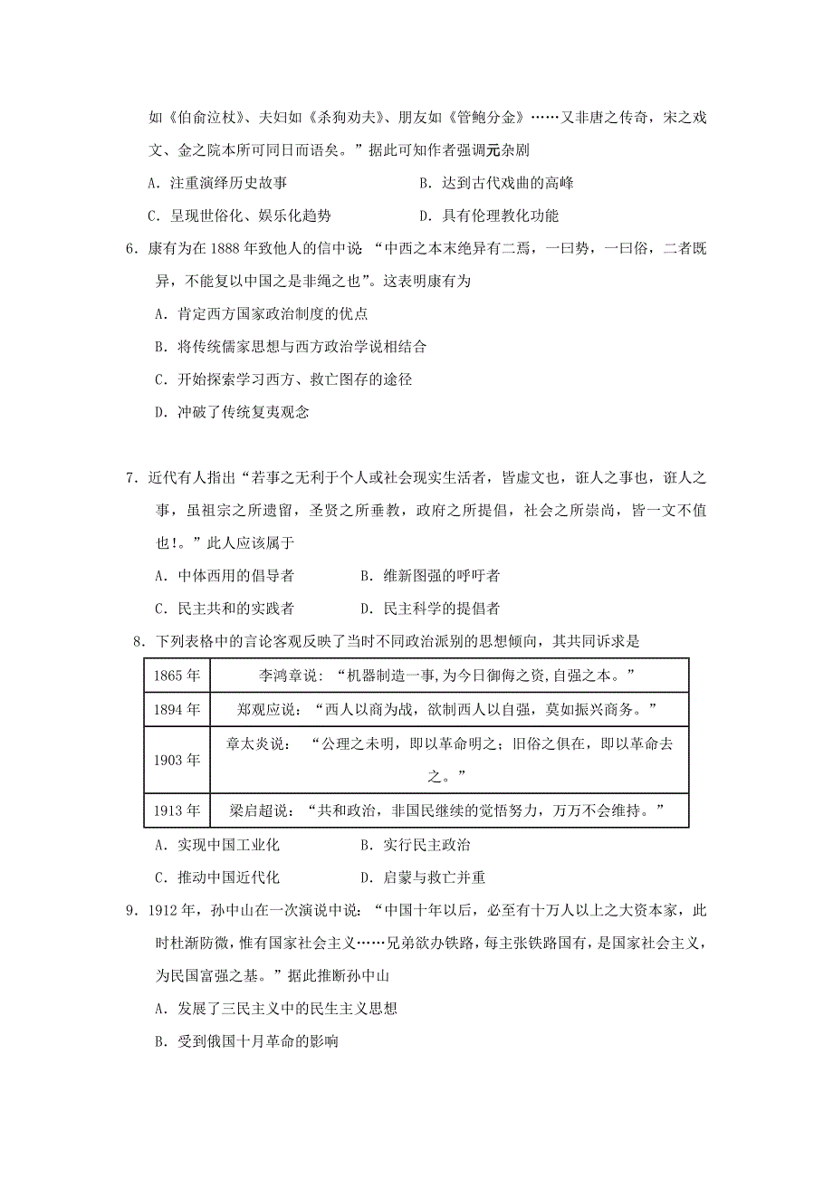 湖北剩州市沙市区2017-2018学年高二历史上学期第六次双周考试题_第2页