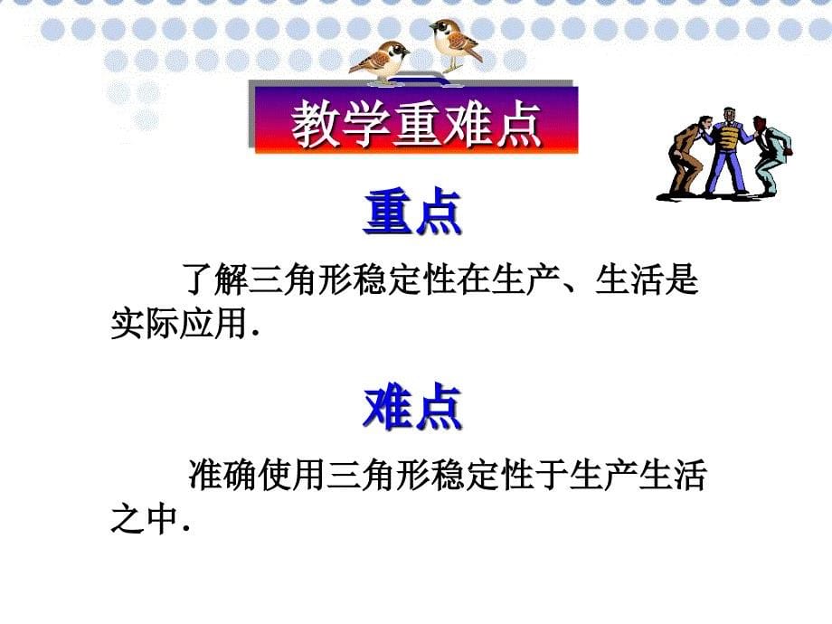 辽宁省瓦房店市第八初级中学七年级数学下册 第七章 三角形-三角形的稳定性课件 新人教版_第5页