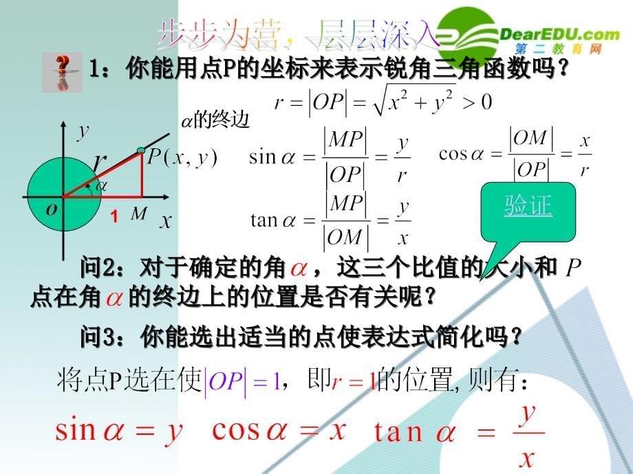 高中数学 任意角的三角函数课件 苏教版必修4_第5页