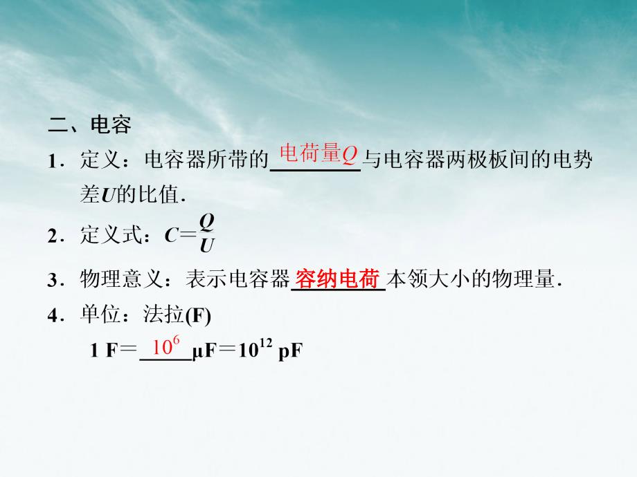 2018高中物理大一轮复习 第九章 第4课时 电容与电容器讲义课件 大纲人教版_第2页