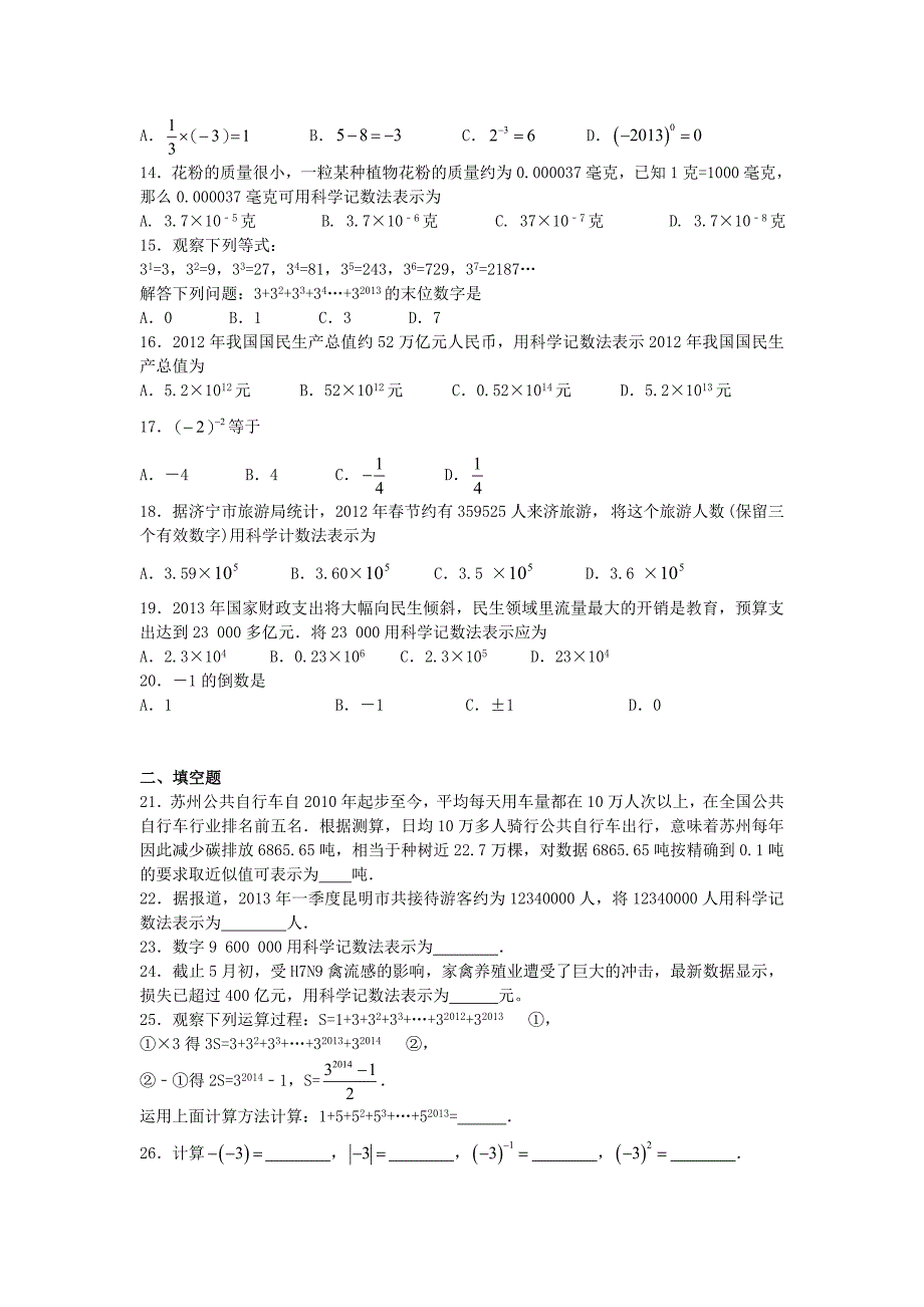 2.11《有理数的乘方》试题 （华师大）(7).doc_第2页