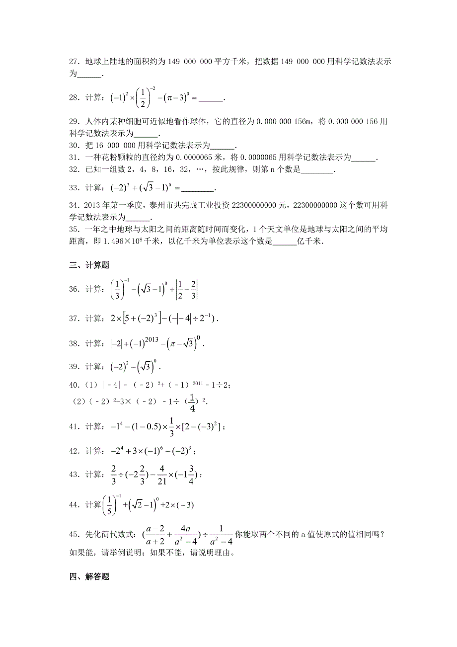 2.11《有理数的乘方》试题 （华师大）(7).doc_第3页