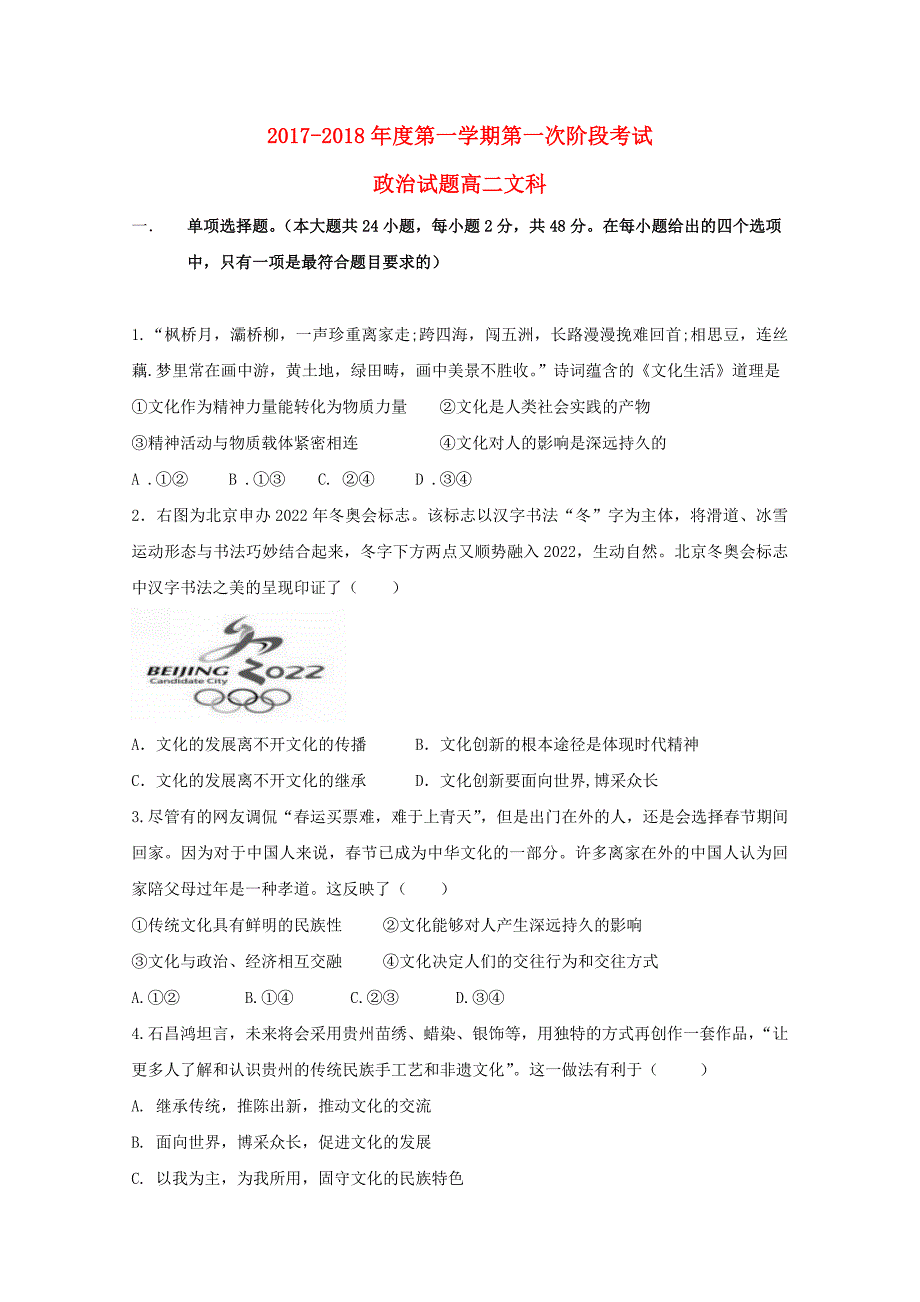 广东省揭阳市惠来县2017-2018学年高二政治上学期第一次阶段考试试题无答案_第1页