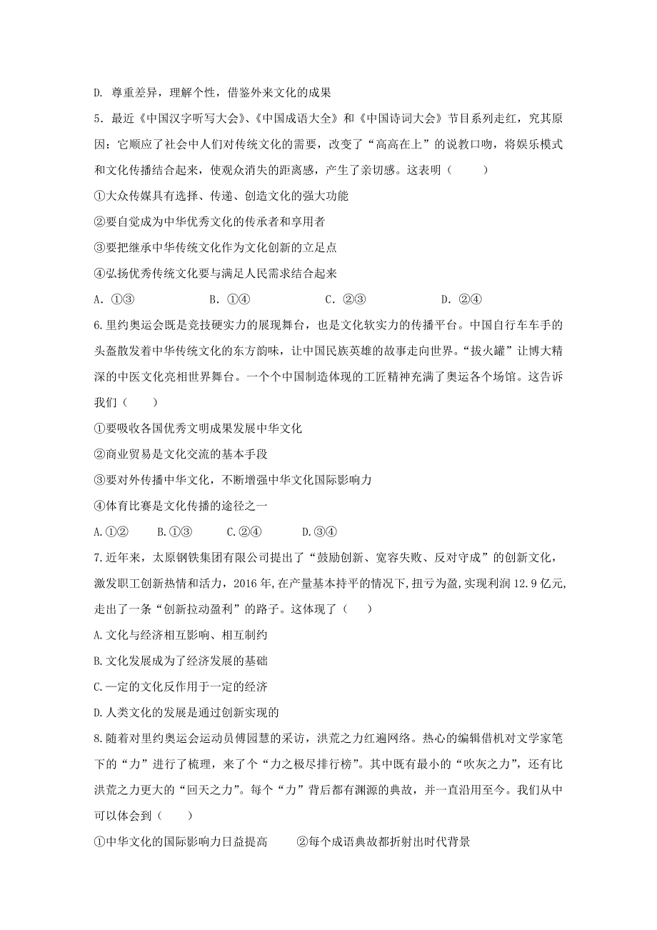 广东省揭阳市惠来县2017-2018学年高二政治上学期第一次阶段考试试题无答案_第2页