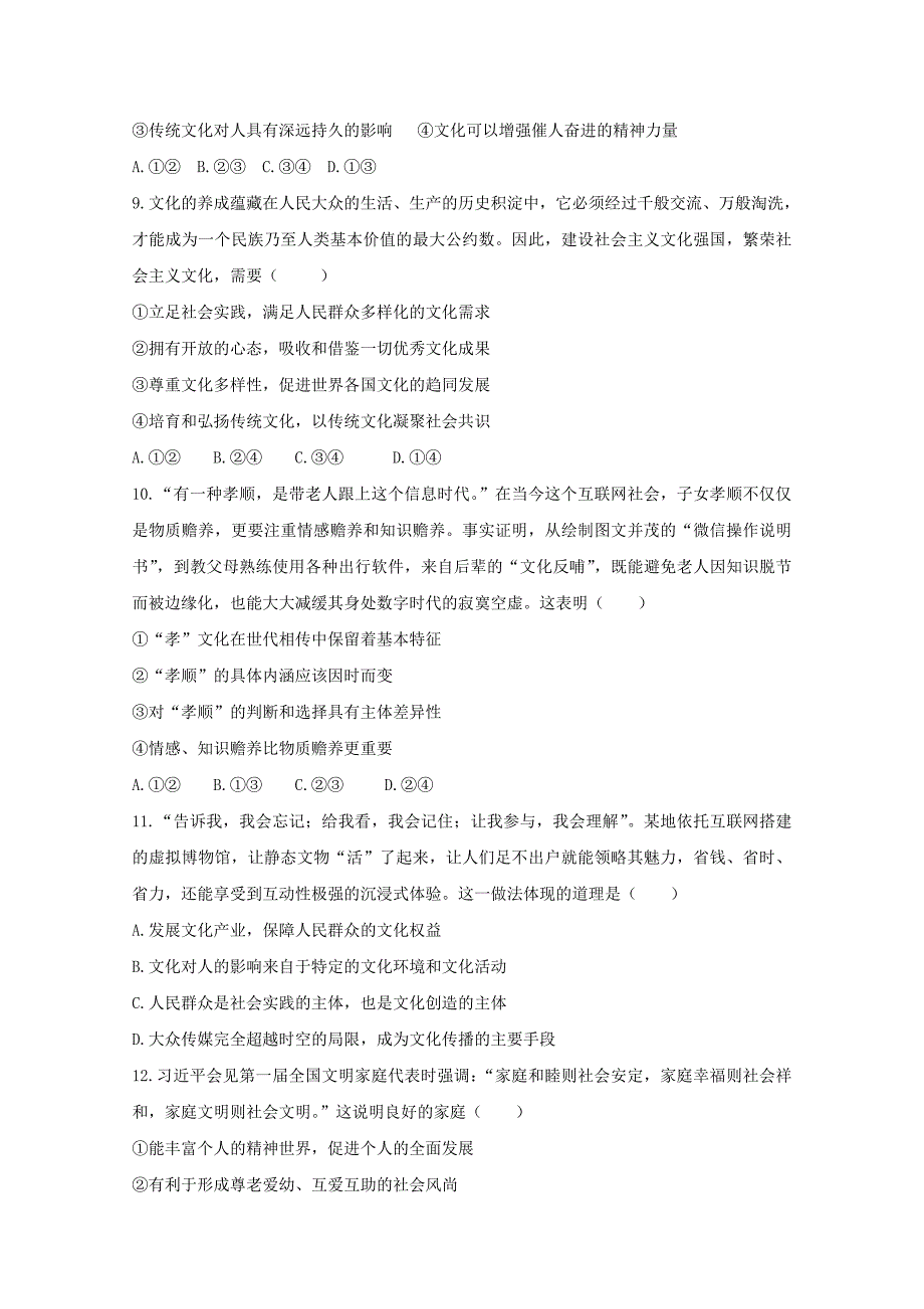 广东省揭阳市惠来县2017-2018学年高二政治上学期第一次阶段考试试题无答案_第3页