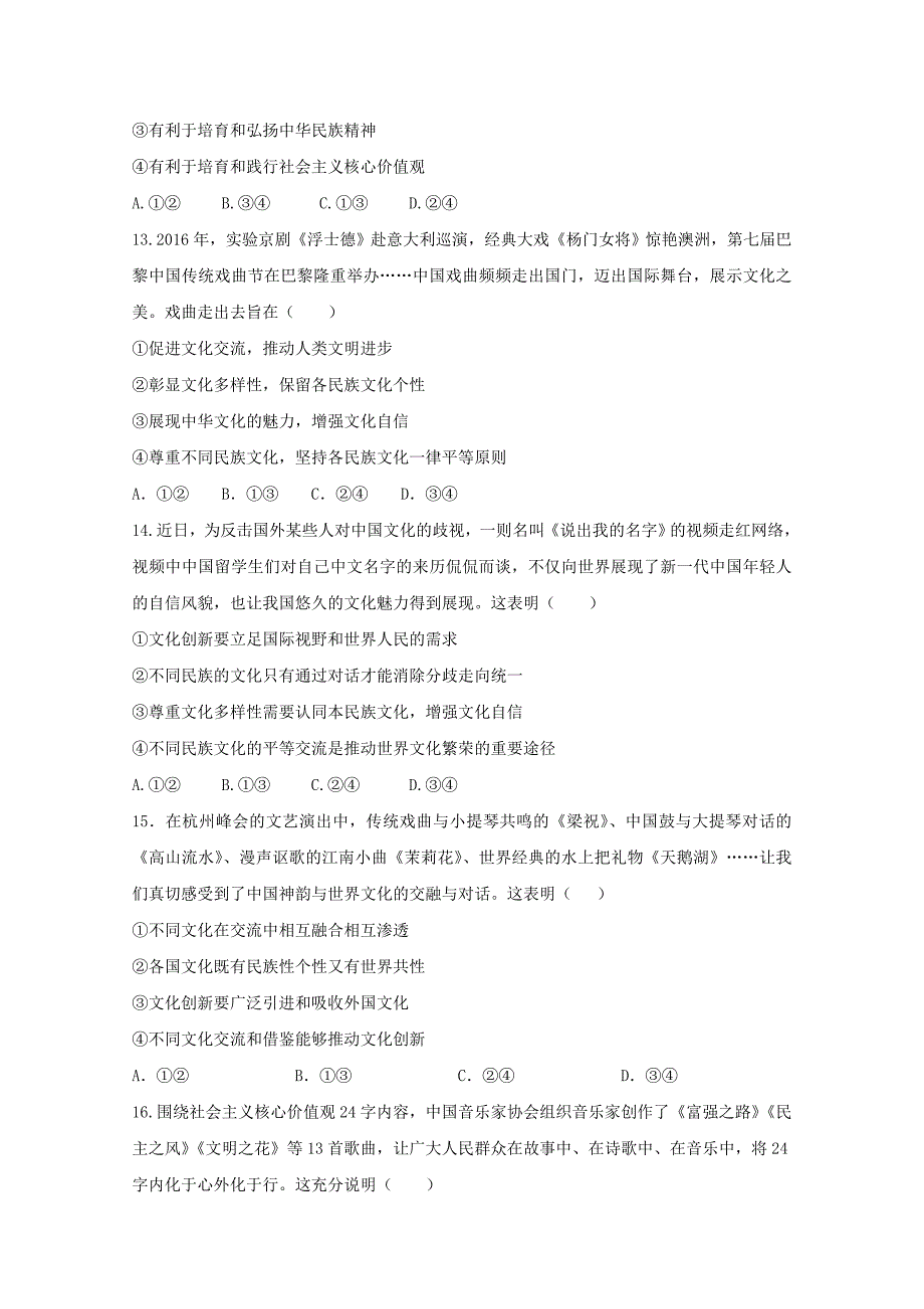 广东省揭阳市惠来县2017-2018学年高二政治上学期第一次阶段考试试题无答案_第4页