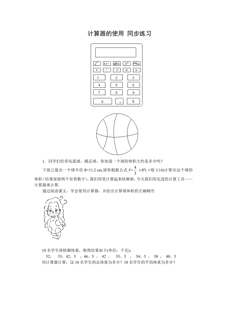 2.12 用计算器进行运算 每课一练1（北师大七年级上）.doc_第1页