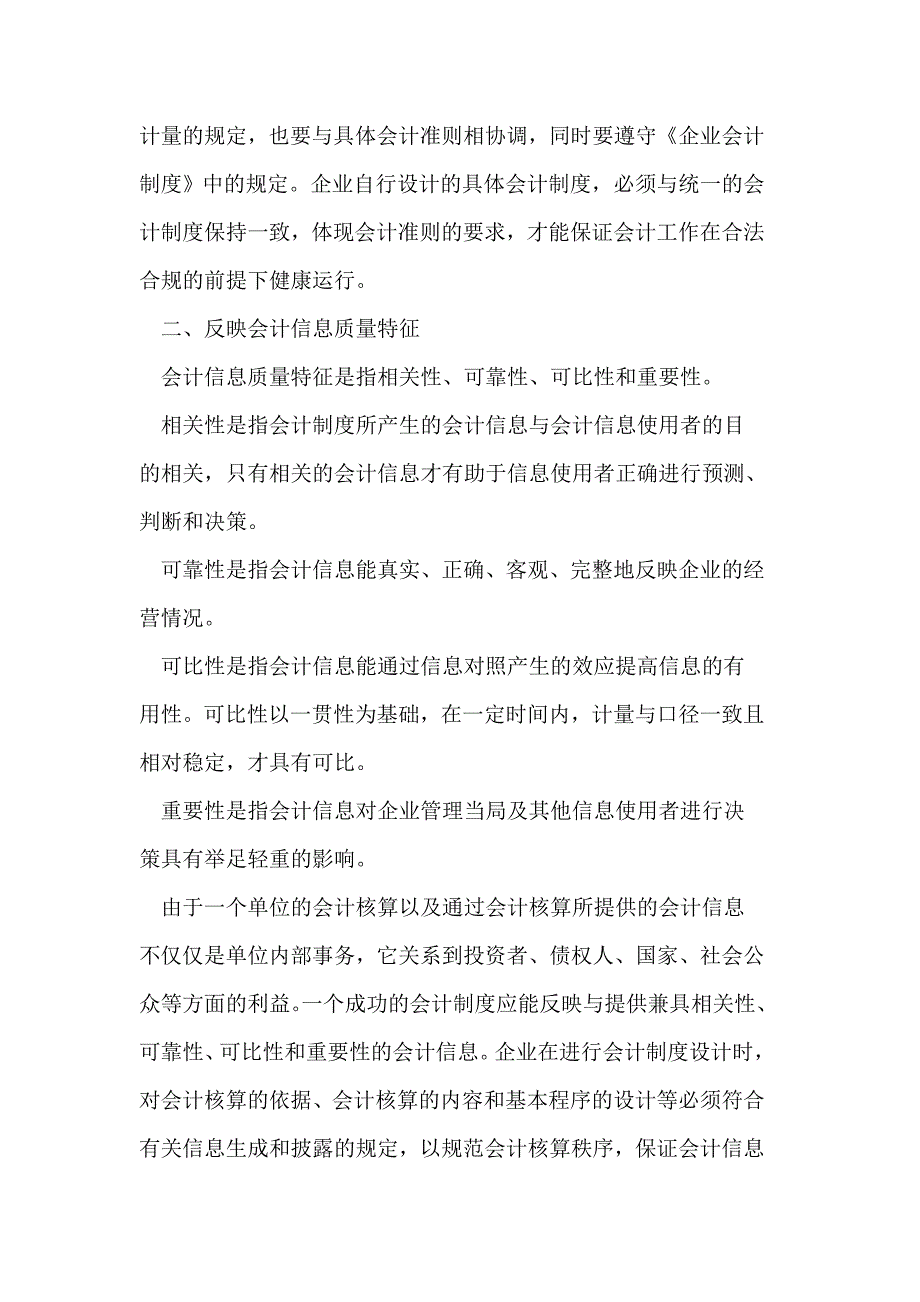 设计科学的会计制度  论文_第2页