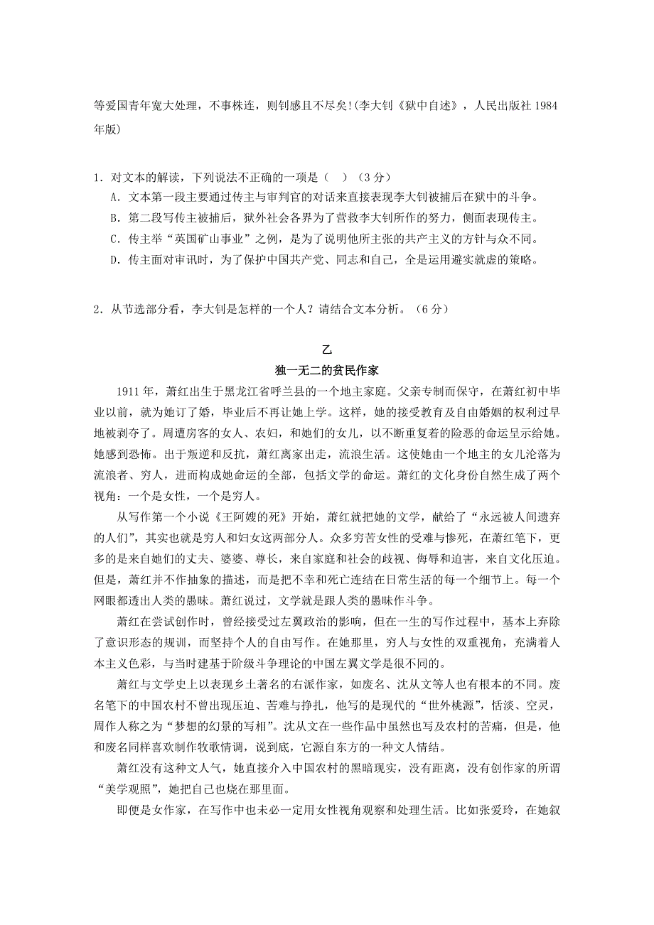 广东署山一中2017-2018学年高二语文下学期第二次段考试题_第2页