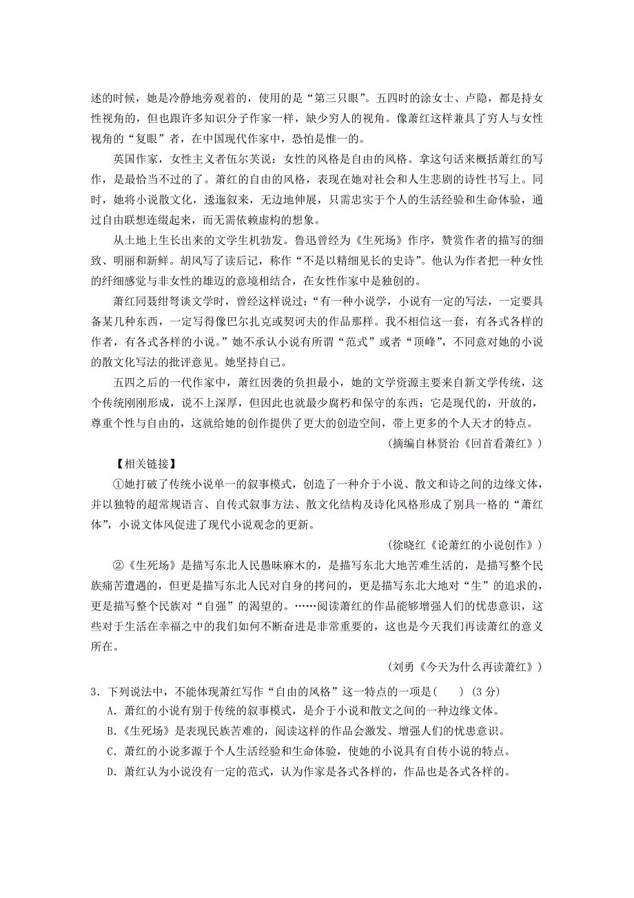 广东署山一中2017-2018学年高二语文下学期第二次段考试题_第3页