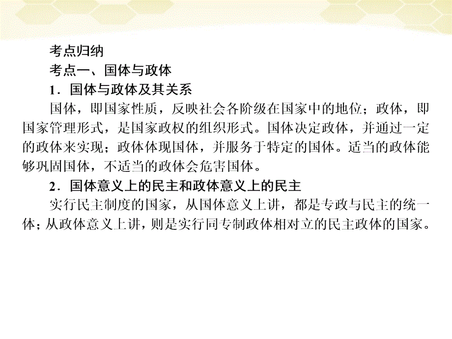 2018届高考政治二轮复习 专题一 各具特色的国家和国际组织精品课件 新人教选修3_第3页