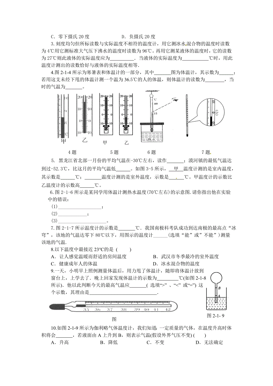 2.1 物质的三态 温度的测量 素材 苏科版八年级上册（2012年秋）7.doc_第2页